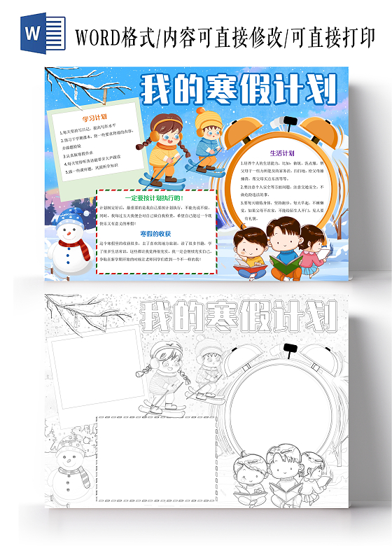 蓝色卡通我的寒假计划小报手抄报寒假计划2023