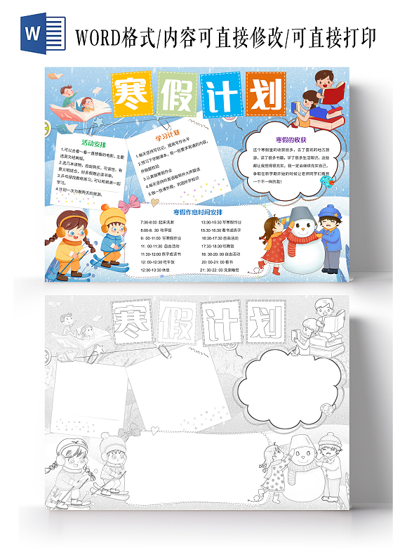 蓝色卡通寒假计划小报手抄报寒假计划2023