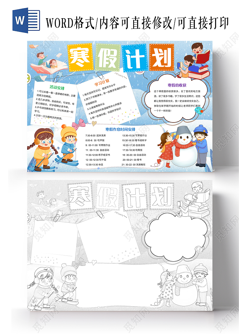 蓝色卡通寒假计划小报手抄报寒假计划2023