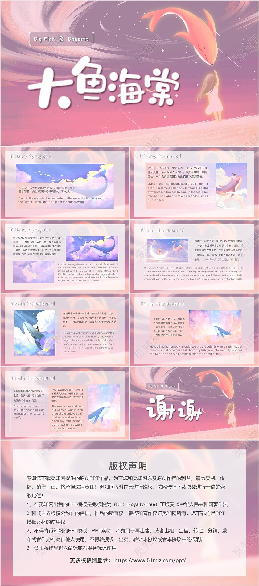 唯美大鱼海棠英文电影分享PPT