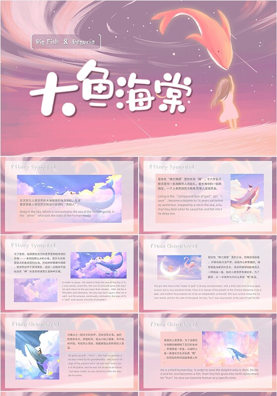 唯美大鱼海棠英文电影分享PPT