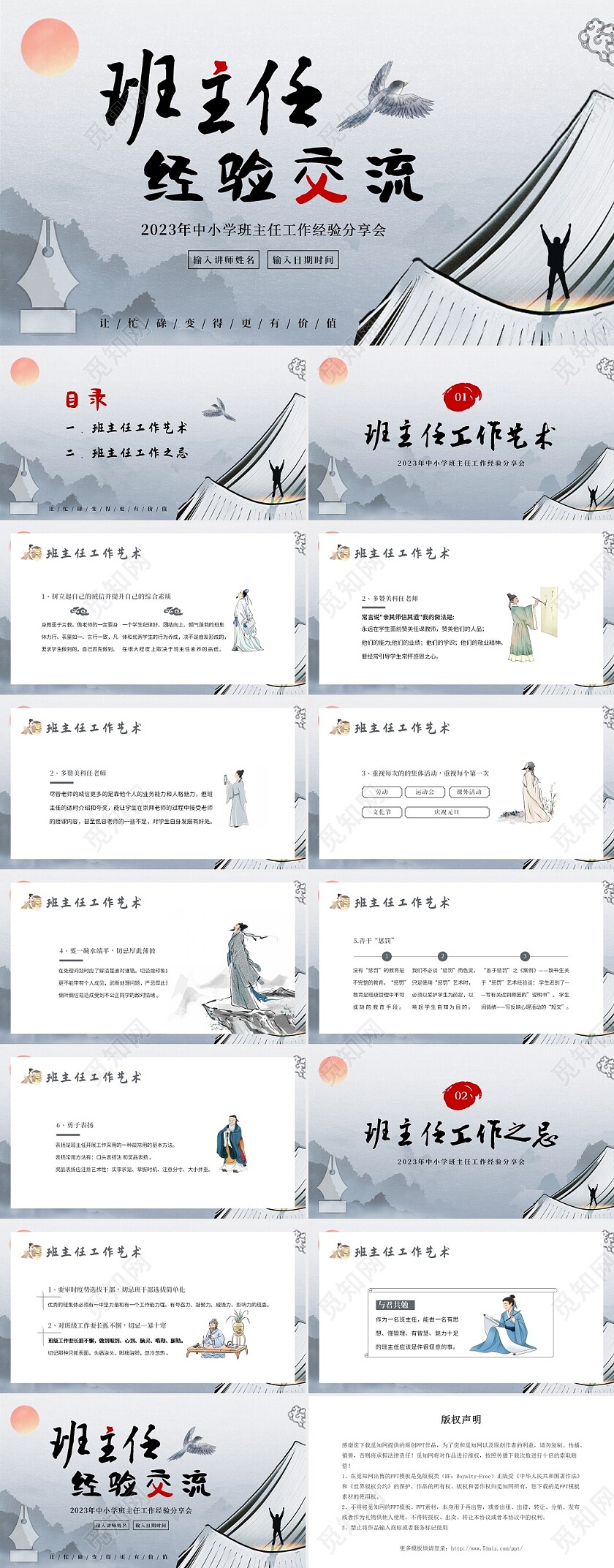 2023年班主任经验交流分享会PPT课件