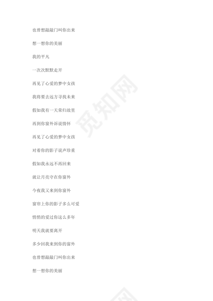 白色简约中学生早恋的认识及正确处理方法教案早恋教案