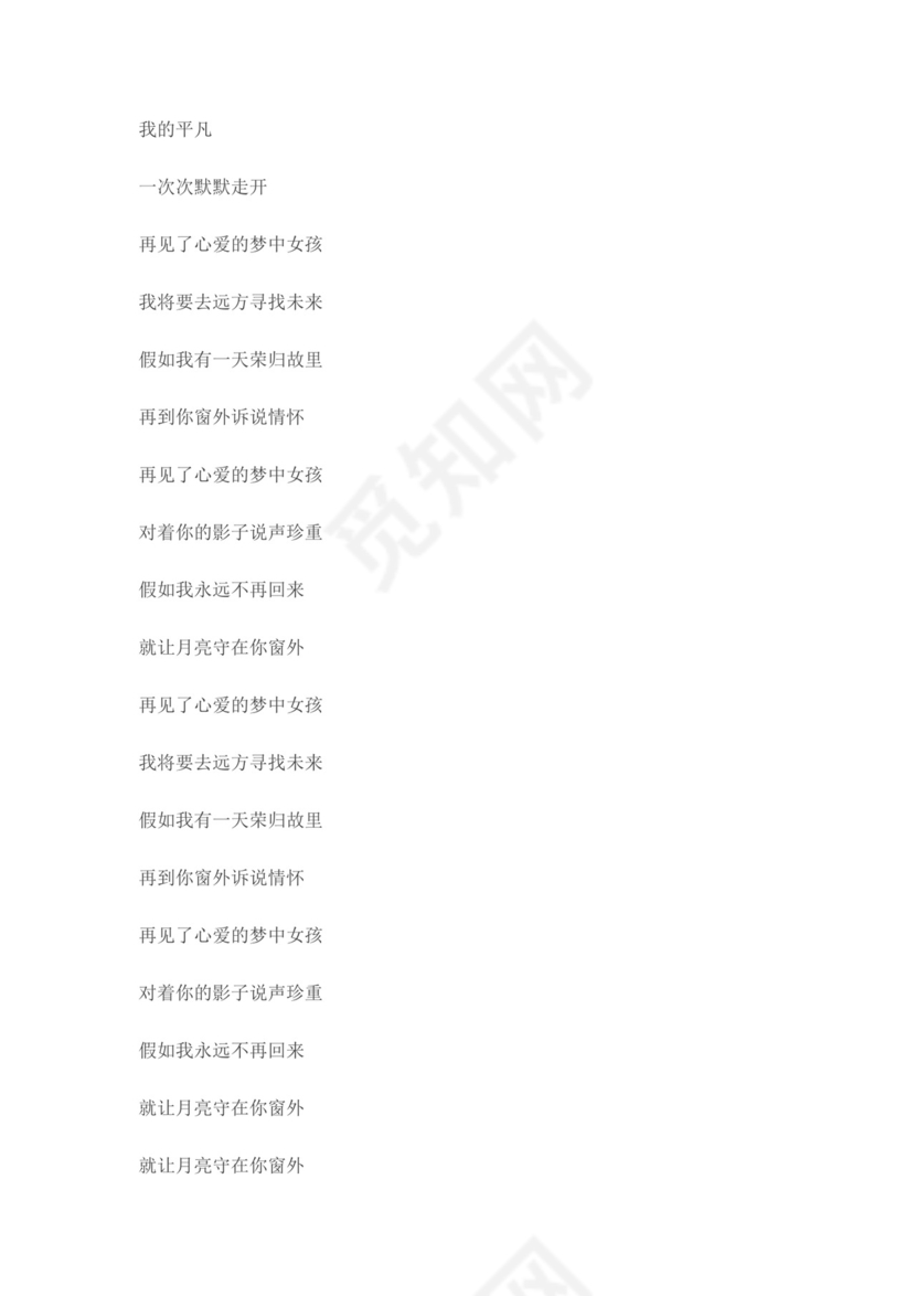 白色简约中学生早恋的认识及正确处理方法教案早恋教案
