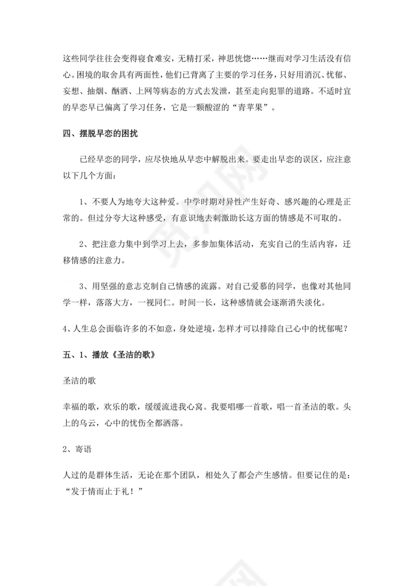 白色简约拒绝早恋教案