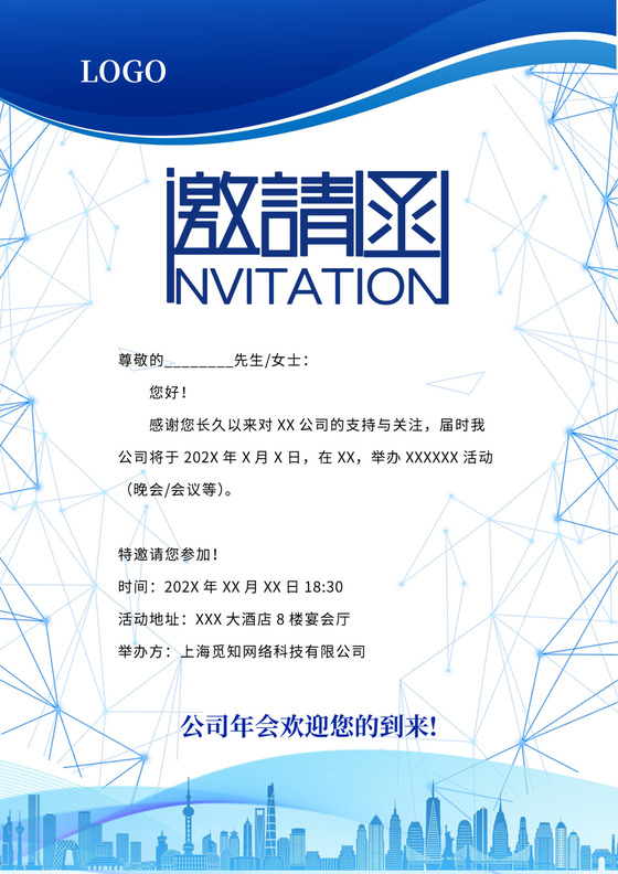 蓝色科技风活动邀请函科技活动邀请函活动邀请函
