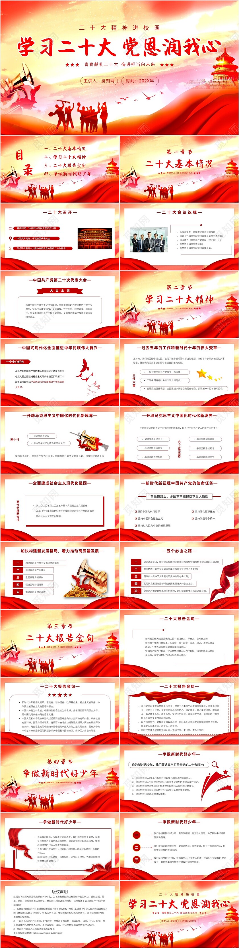 红色水彩风学习二十大党恩润我心二十大精神进校园主题班会PPT二十大主题班会