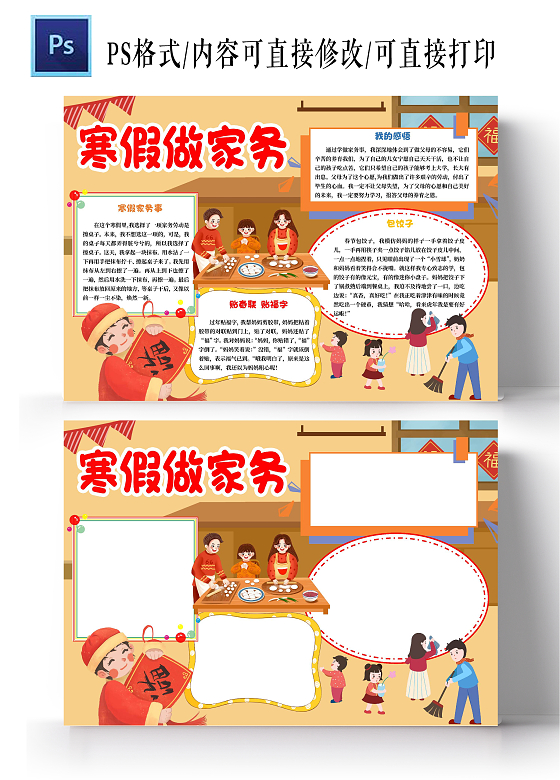 家务劳动淡黄色背景卡通寒假做家务卡通小报手抄报包饺子卡通