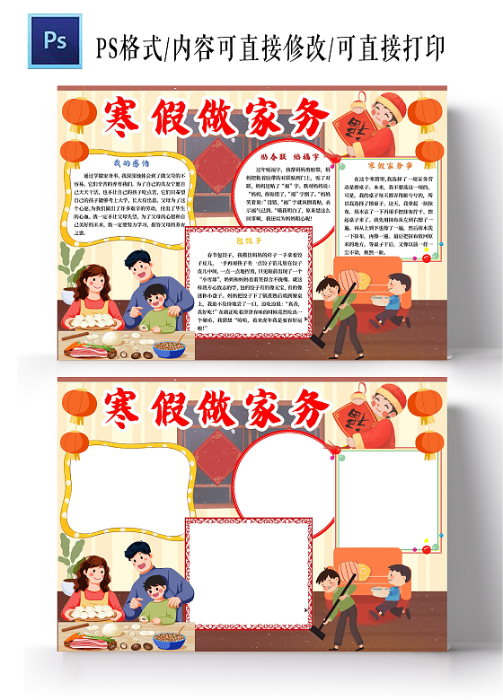 家务劳动淡黄色新年卡通背景寒假做家务卡通小报手抄报