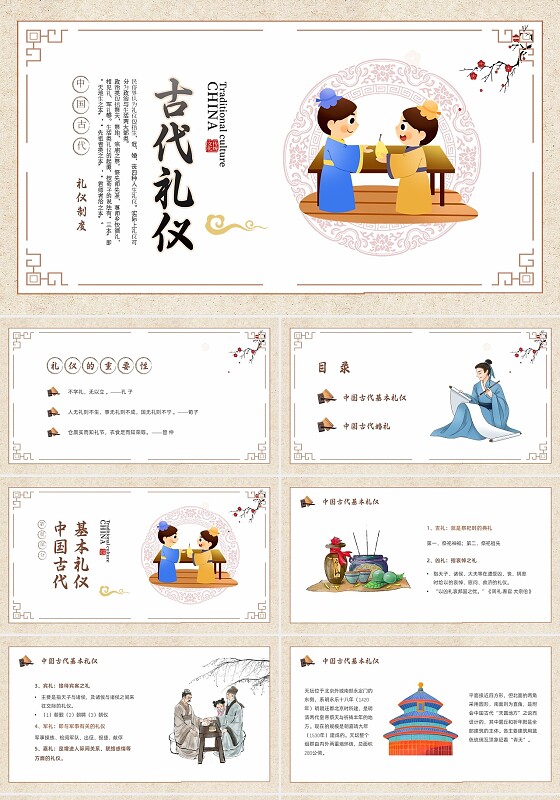 浅色古风卡通中国古代礼仪PPT模板