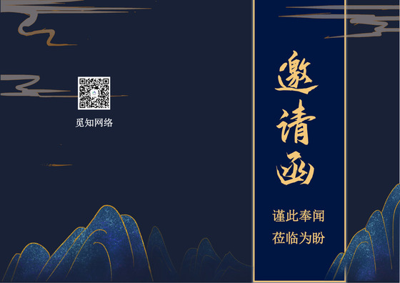 蓝色古风水墨活动邀请函蓝色活动邀请函