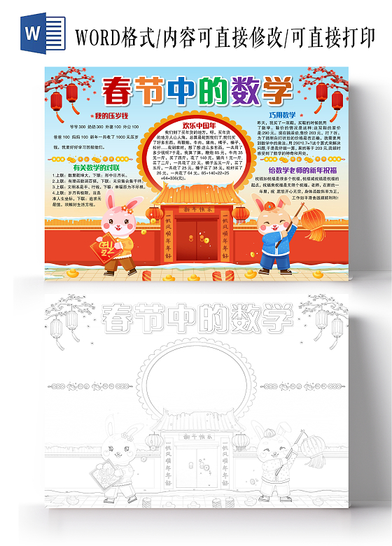 插画风格春节中的数学小报手抄报年味数学