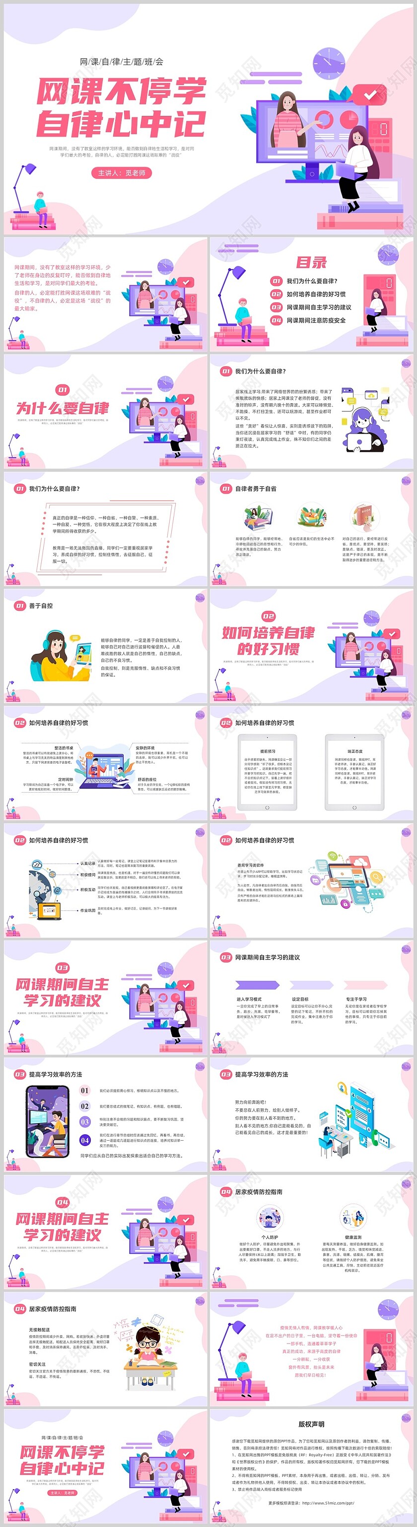 红色蓝色插画风格线上教育网课自律主题班会PPT课件