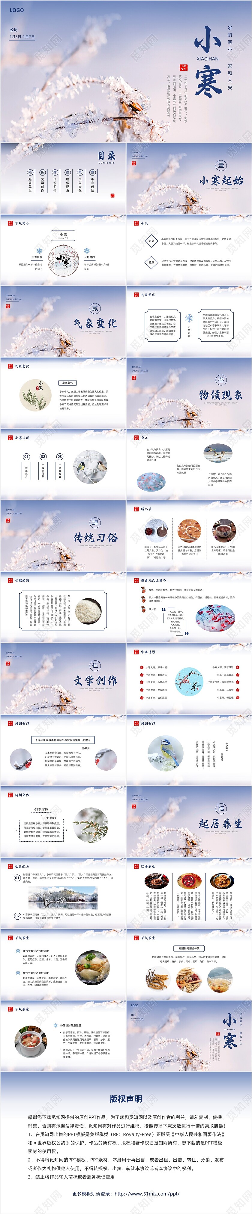 蓝色水彩实拍小寒节气科普PPT课件