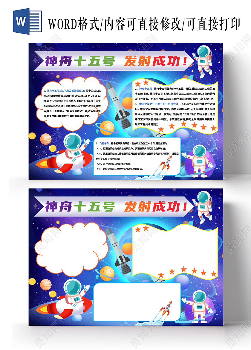 蓝色卡通神舟十五发射成功科技手抄报卡通小报神舟十五号