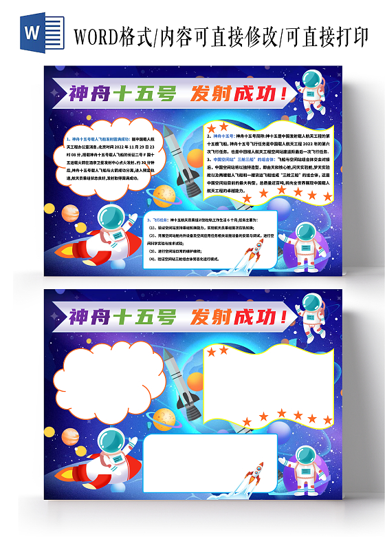 蓝色卡通神舟十五发射成功科技手抄报卡通小报神舟十五号