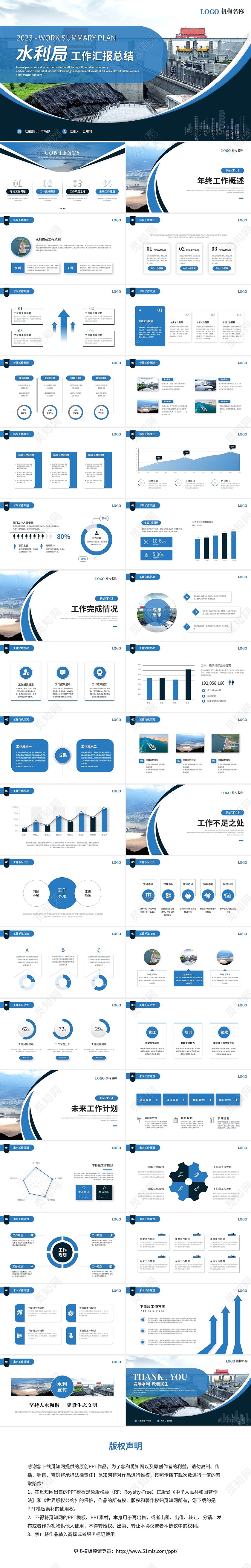 蓝色商务风水利局水务局年终总结工作总结工作报告ppt模板