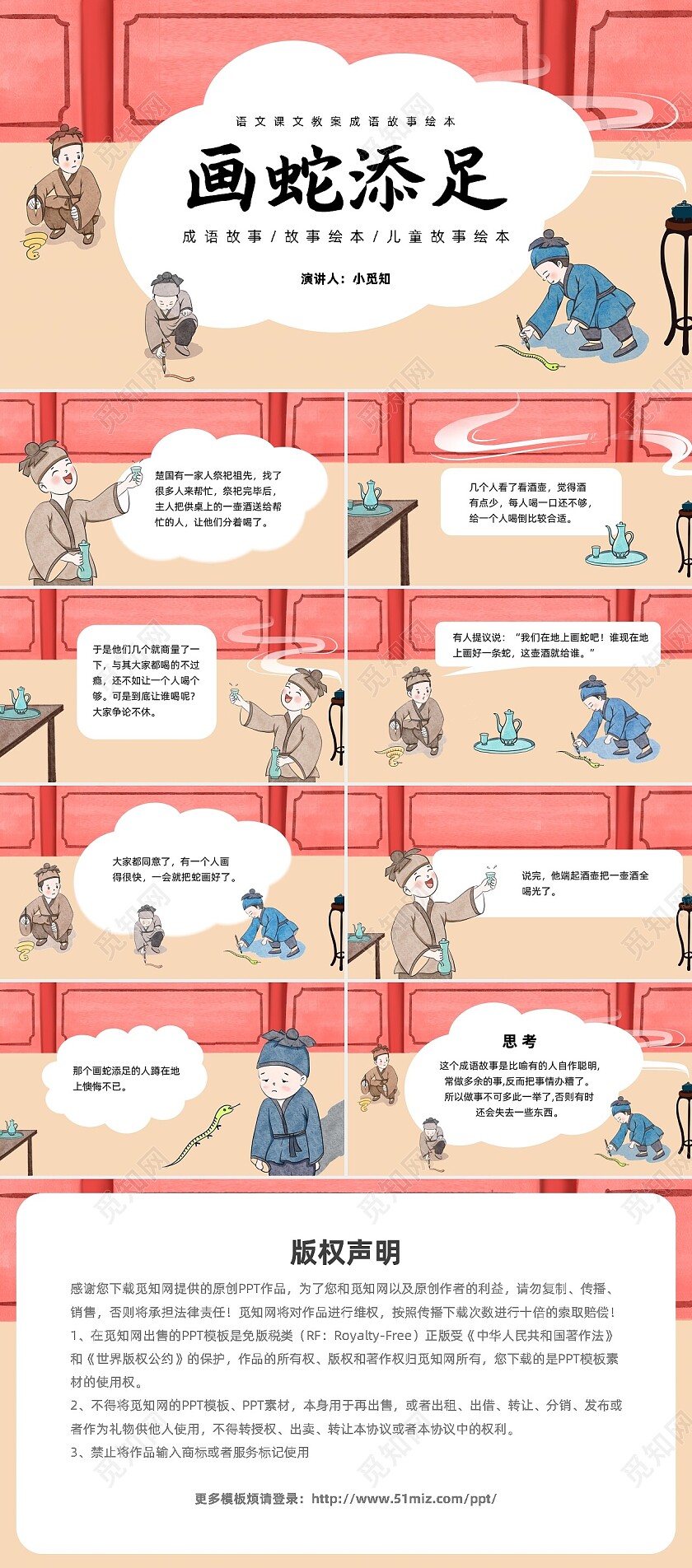 插画绘本画蛇添足绘本PPT模板宣传PPT动态PPT