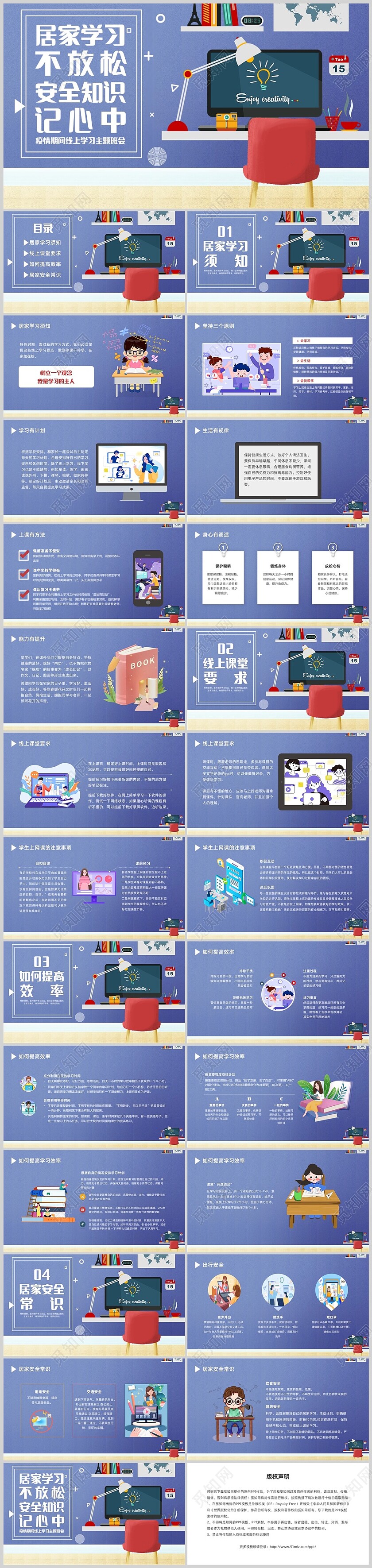 蓝色系插画风格线上教育疫情期间线上班会PPT课件