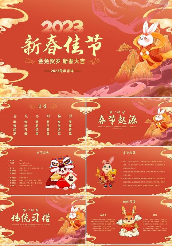 国潮新年春节传统节日科普学生班会科普PPT模板