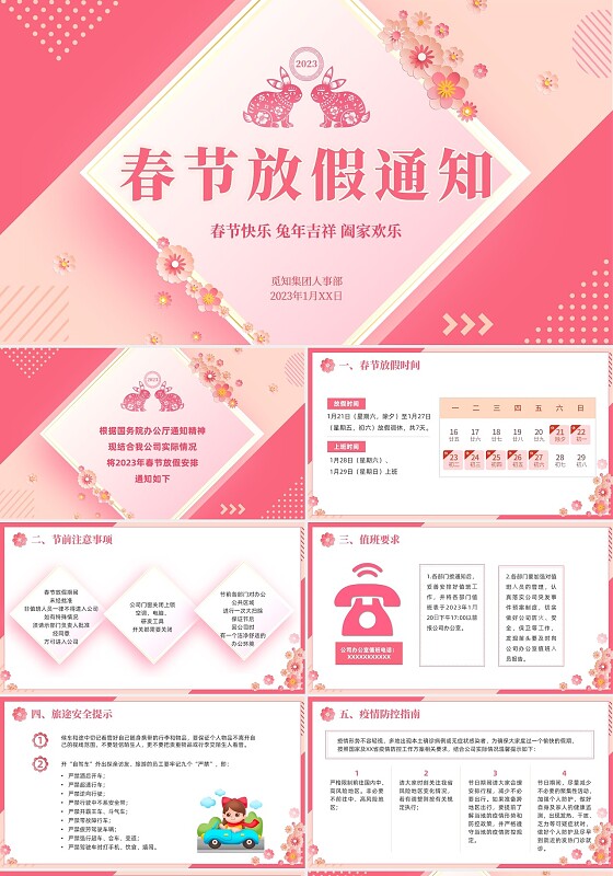 粉色微粒体风格公司2023年春节放假通知PPT模板