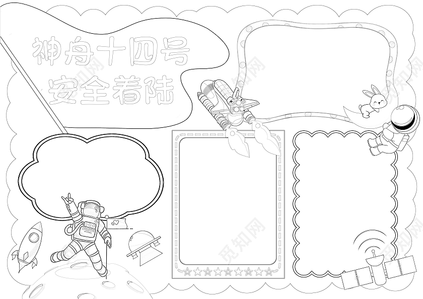 蓝色简约风格神舟十四号安全着陆小报手抄报神舟十四返回舱安全着陆