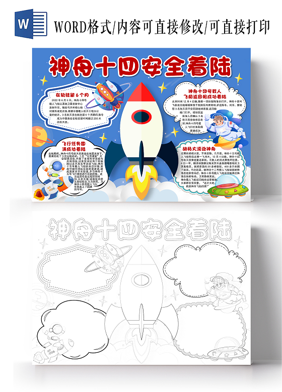 蓝色卡通风格神舟十四号安全着陆小报手抄报神舟十四返回舱安全着神舟十四返回舱安全着陆