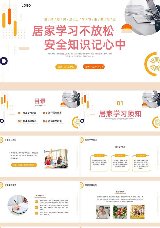 彩色简约商务疫情期间线上班会主题班会PPT课件