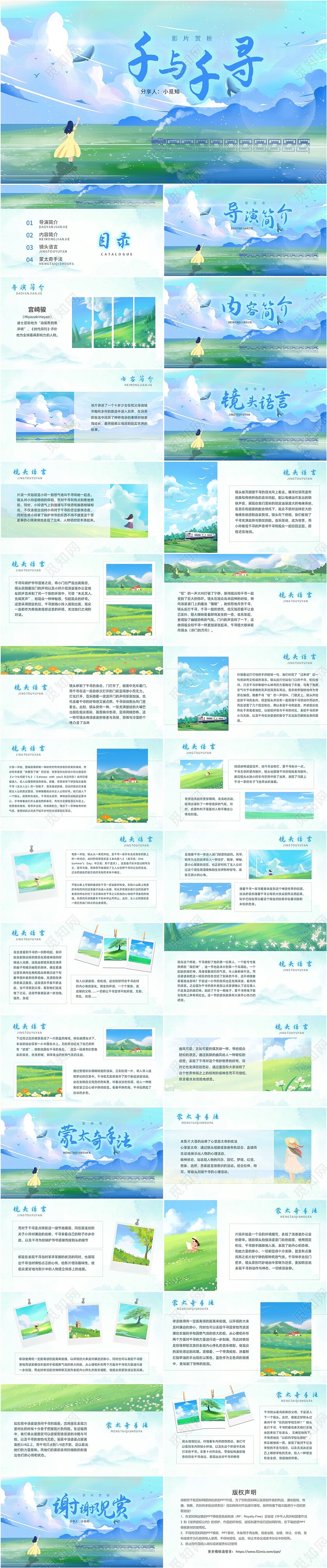 清新手绘千与千寻电影分享PPT模板