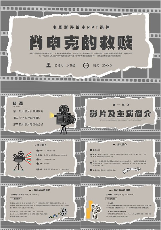 灰色简约风肖申克的救赎影评观后感课件