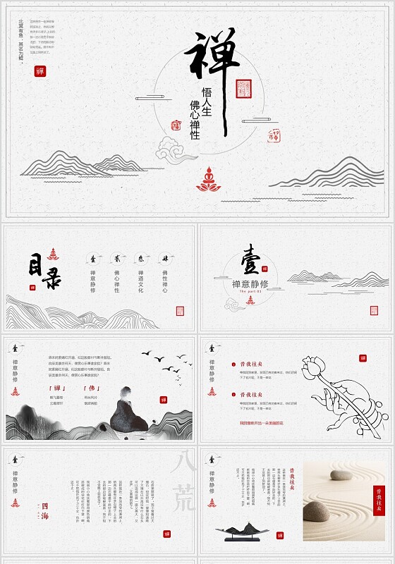 灰色极简线条中国风禅意佛心道法静修PPT
