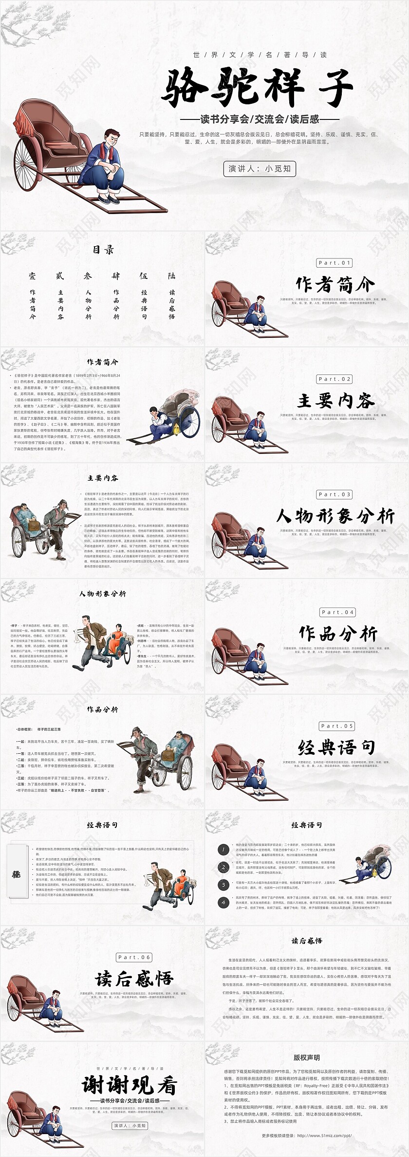 古风淡水墨骆驼祥子名著导读世界文学名著导读PPT模板骆驼祥子读书分享