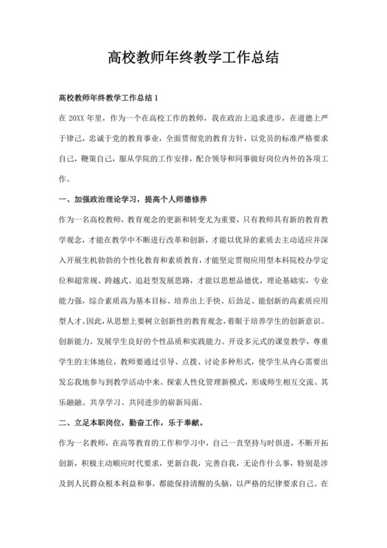 白色简洁教师年终总结老师个人年终工作总结模板