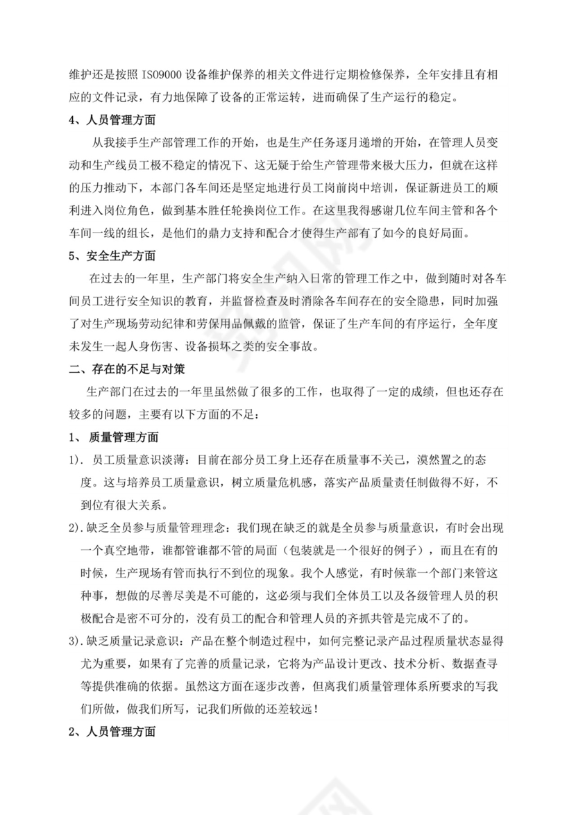 白色简洁生产部年终总结公司部门年终工作总结模板