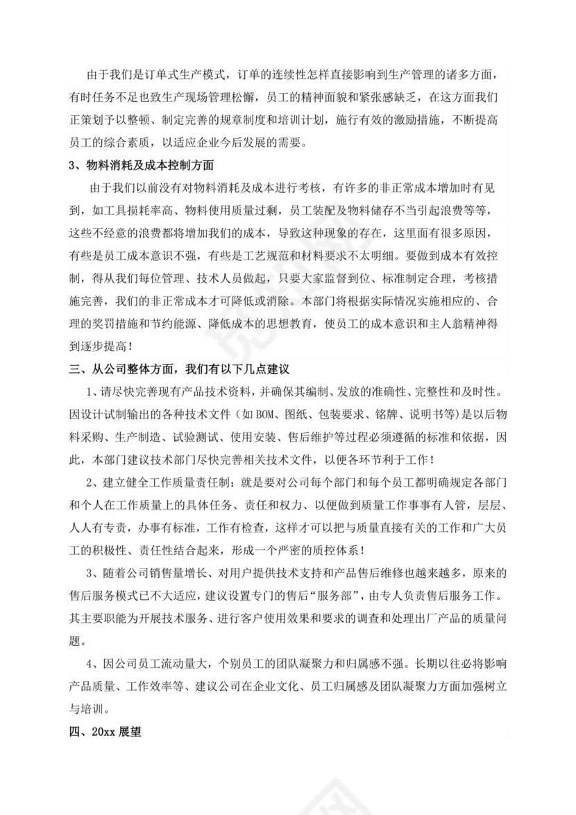 白色简洁生产部年终总结公司部门年终工作总结模板