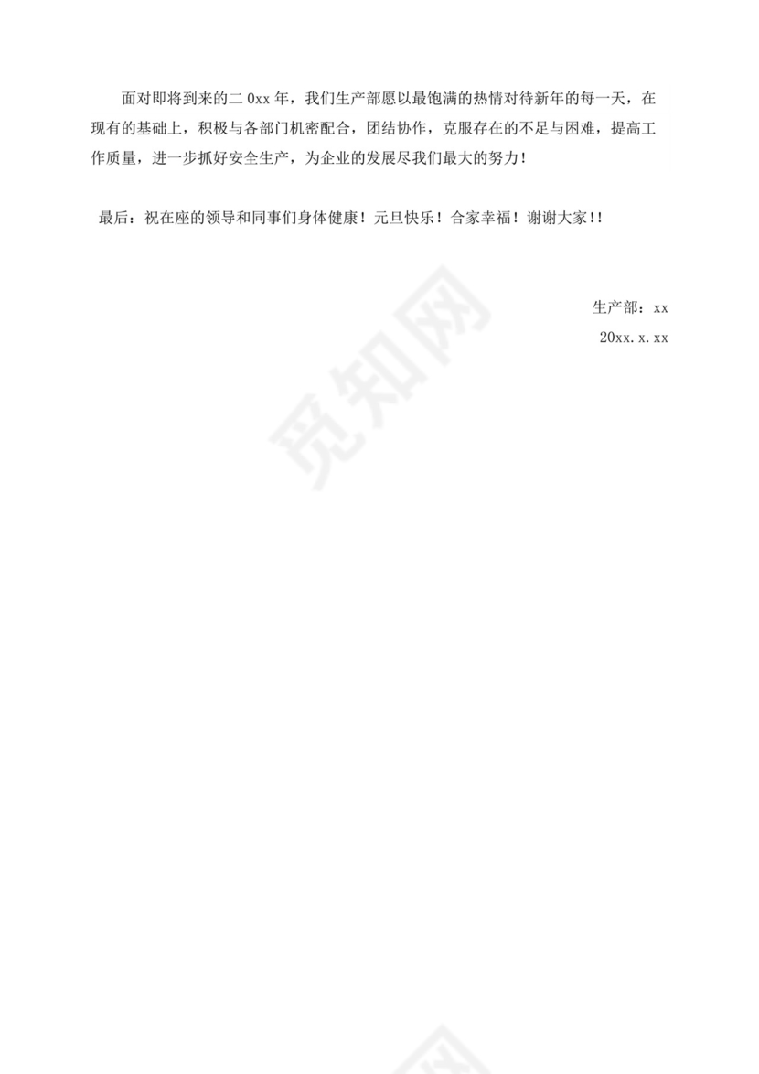 白色简洁生产部年终总结公司部门年终工作总结模板