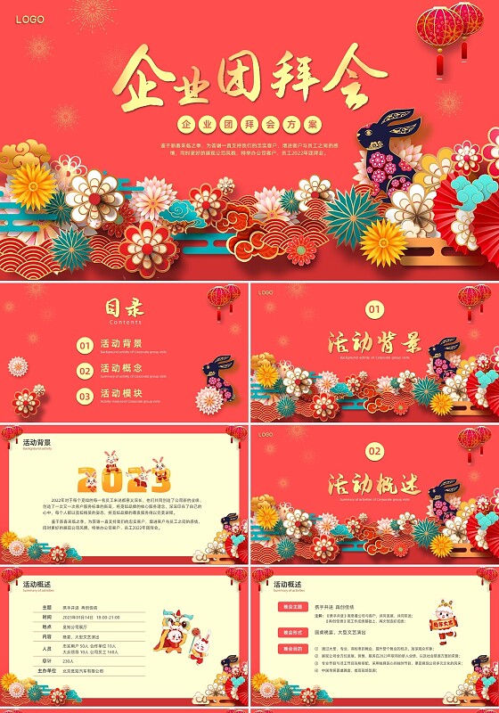 红色插画剪纸团拜会企业新年团拜会方案PPT课件