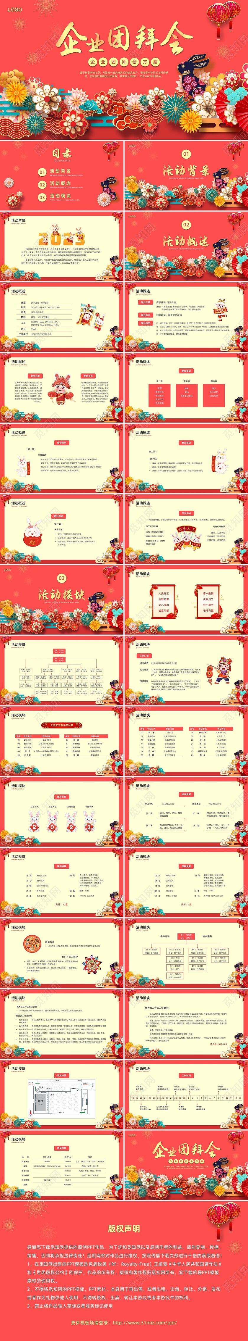 红色插画剪纸团拜会企业新年团拜会方案PPT课件