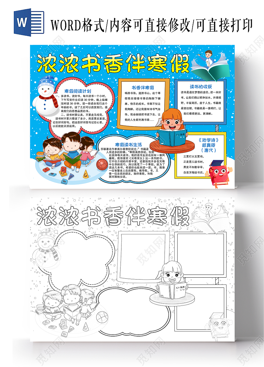 蓝色手绘卡通书香伴寒假寒假读书小报手抄报