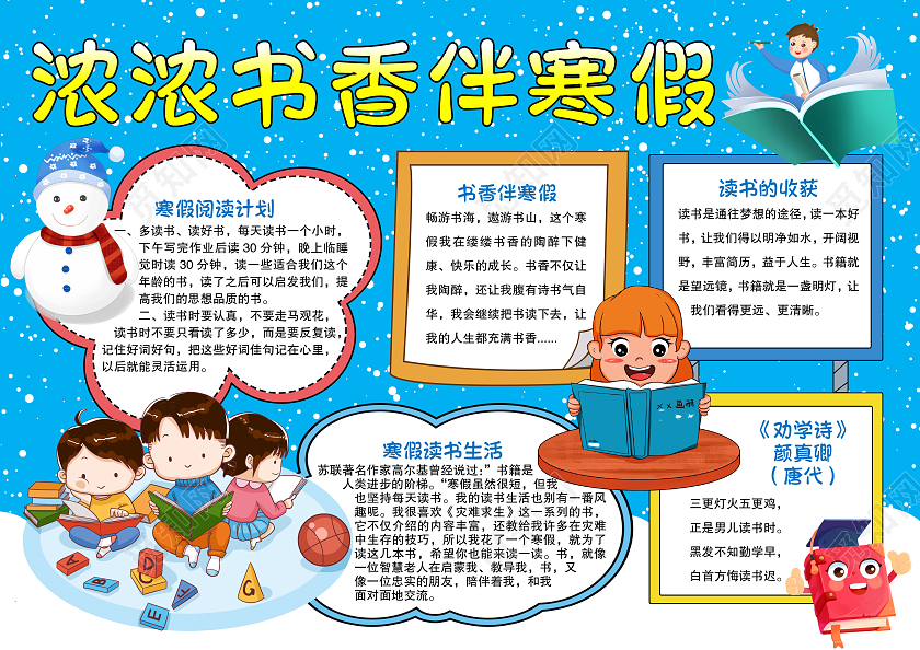 蓝色手绘卡通书香伴寒假寒假读书小报手抄报