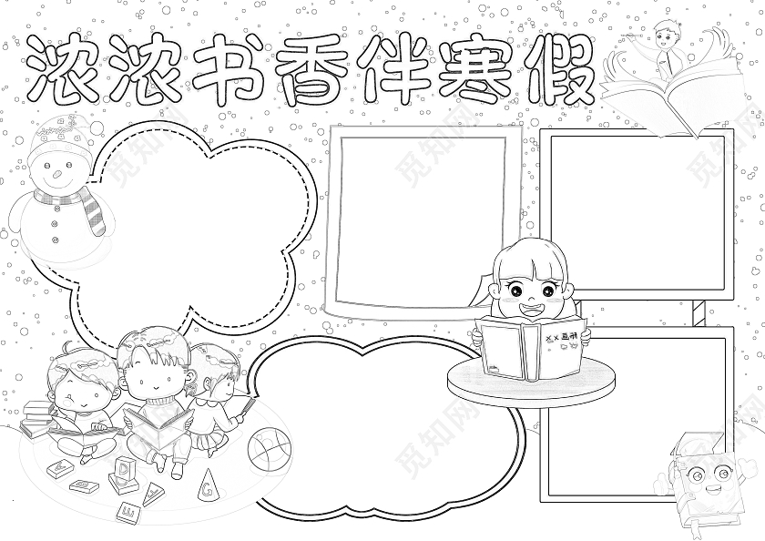 蓝色手绘卡通书香伴寒假寒假读书小报手抄报