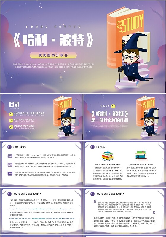 紫色卡通图书分享会哈利波特PPT课件
