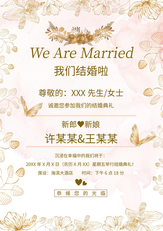 粉色烫金水彩婚礼邀请函