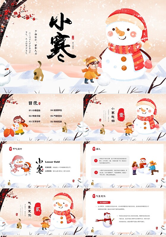 黄色温馨冬天雪花卡通儿童中国二十四节气之小寒节气介绍课件PP