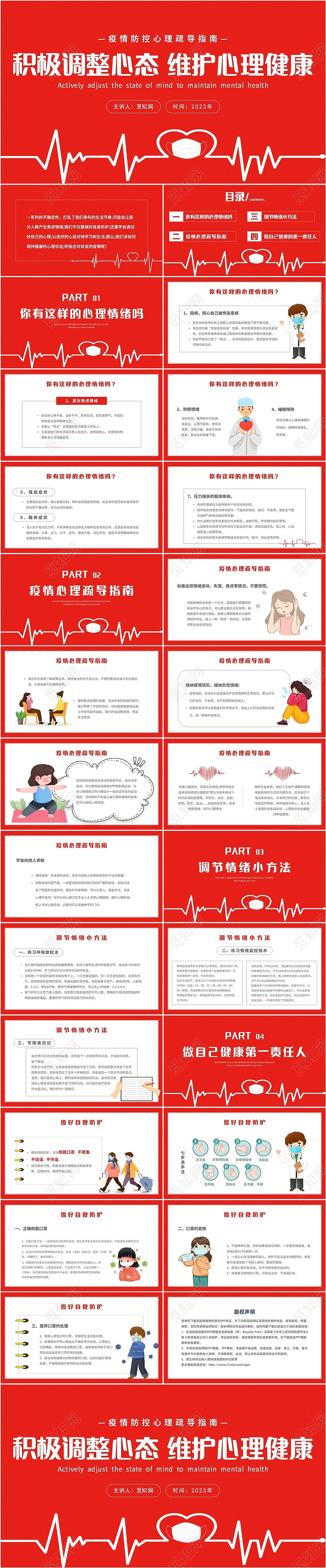 红色简约疫情防控心理疏导指南主题PPT模板疫情心理
