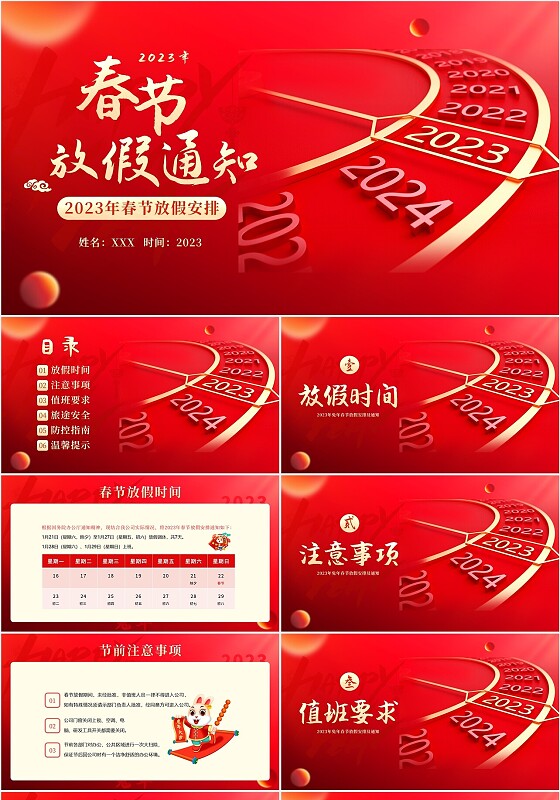 2023年春节放假通知春节工作安排PPT课件