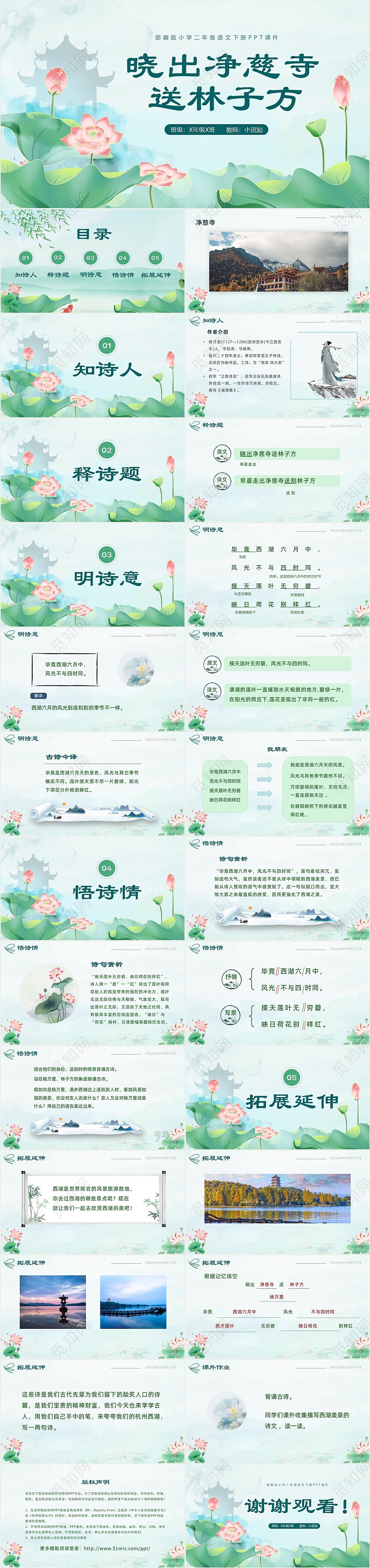 绿色水墨风小学二年级语文下册晓出净慈寺送林子方课件二年级语文下册课件