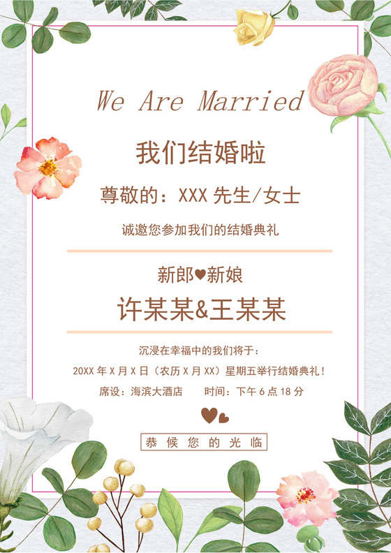 白色清新花朵婚礼邀请函