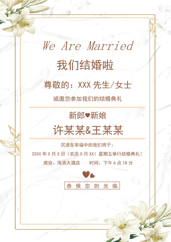 白色简约清新婚礼邀请函