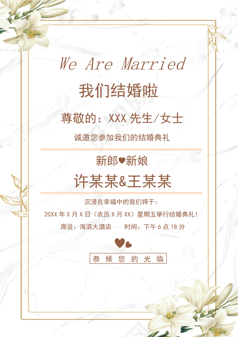 白色简约清新婚礼邀请函